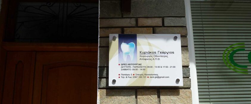 Η Είσοδος του Ιατρείου